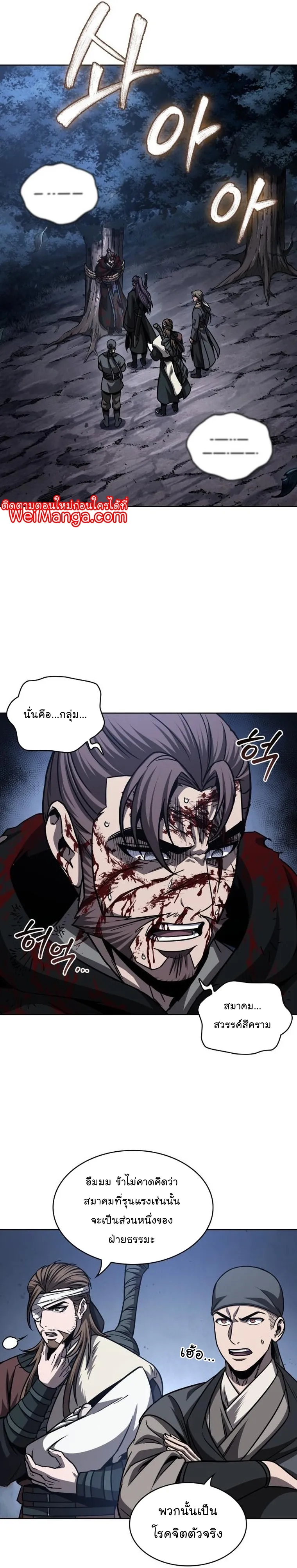 Nano Machine Chapter 166 หน้า 7