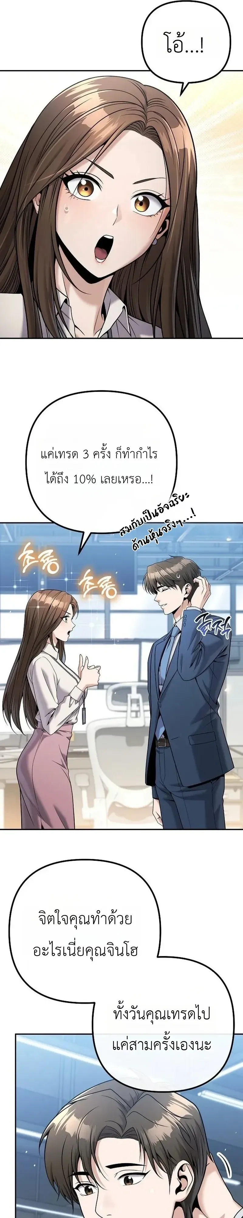 The Money Keeps Piling Up Even If I Spend It ตอนที่ 8 หน้า 6