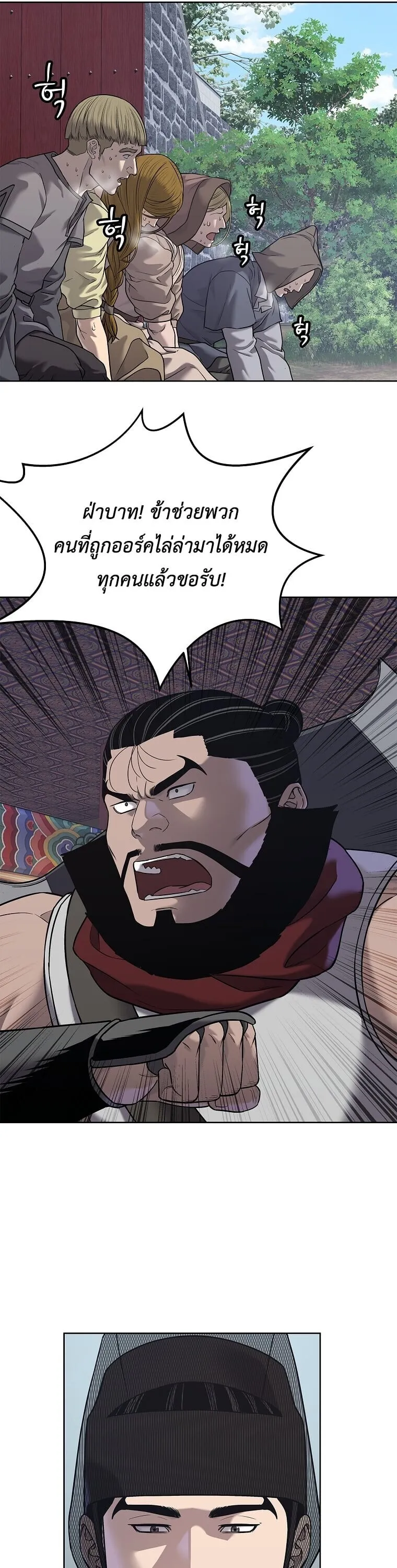 The Iron Emperor ตอนที่ 33 หน้า 32