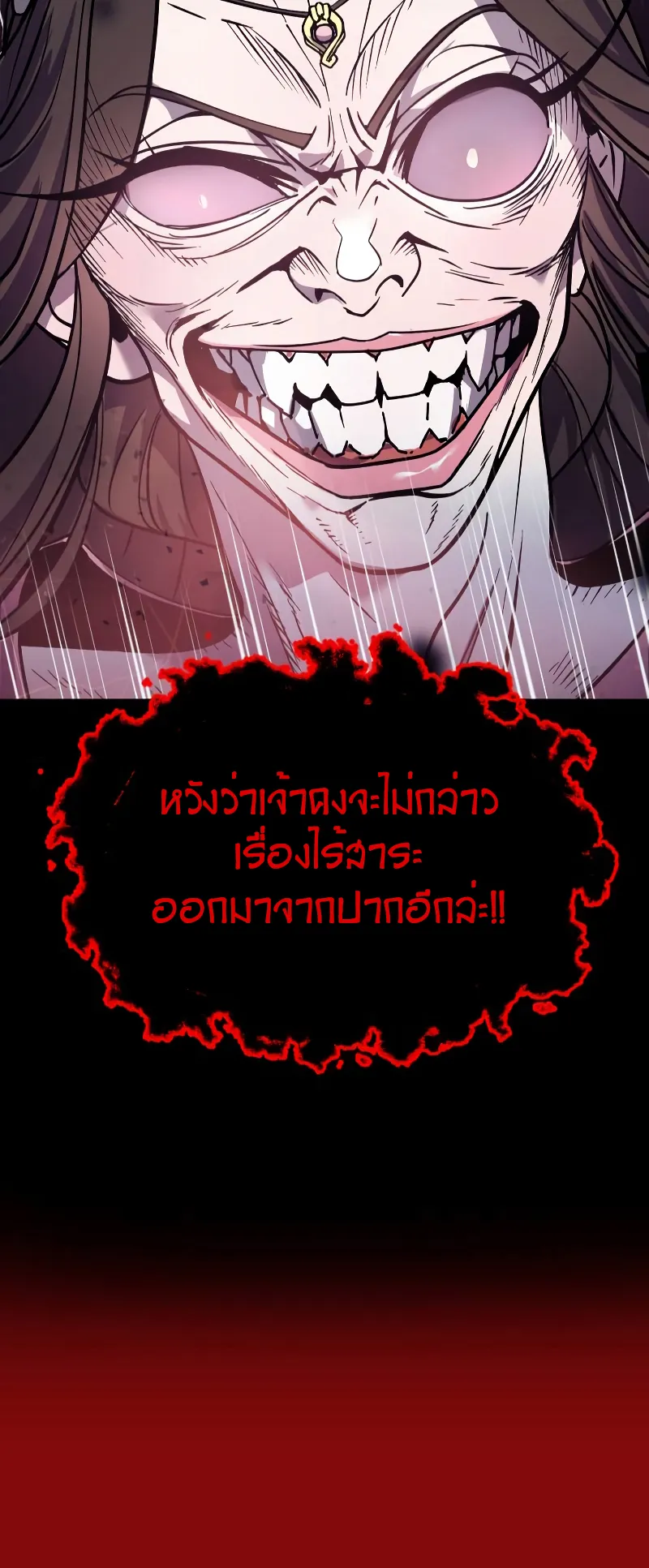 Chronicles of the Demon Faction ตอนที่ 2 หน้า 82