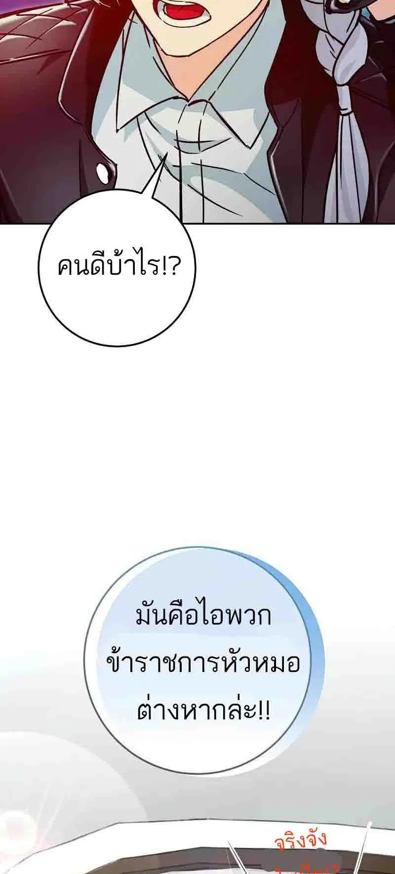 I Became a Civil Servant in a Magical World ตอนที่ 19 หน้า 73
