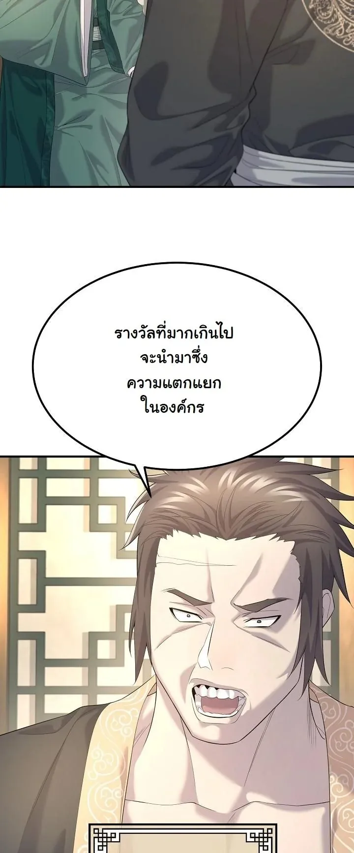 Monopolizing All Opportunities ตอนที่ 12 หน้า 49