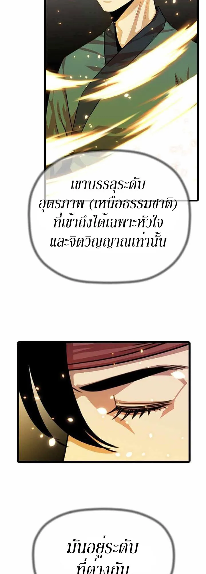 Return of the Bachelo ตอนที่ 5 หน้า 22