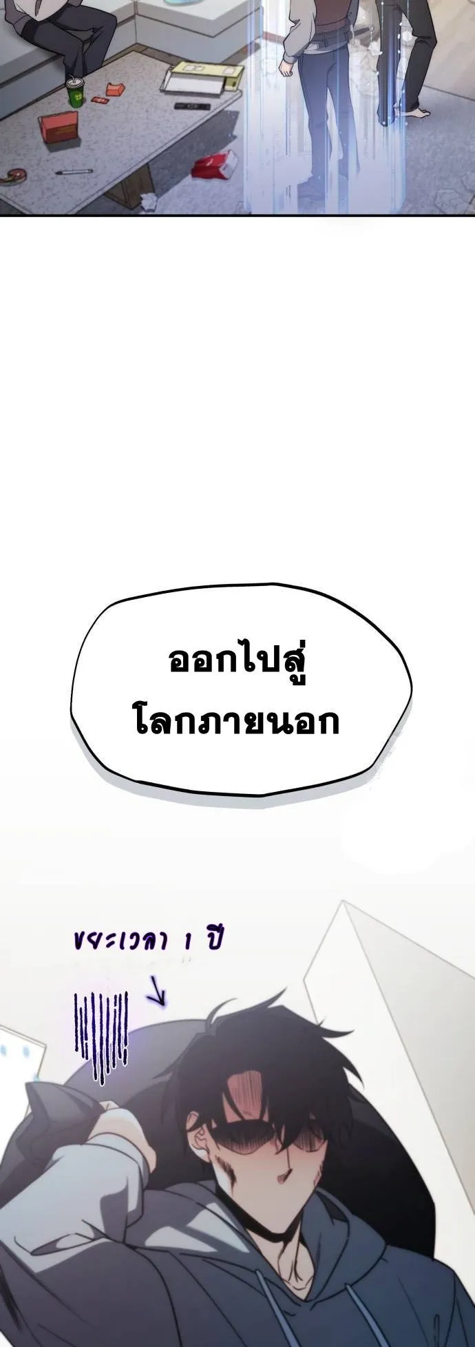 Sovereign of the Infinite Clones ตอนที่ 2 หน้า 38
