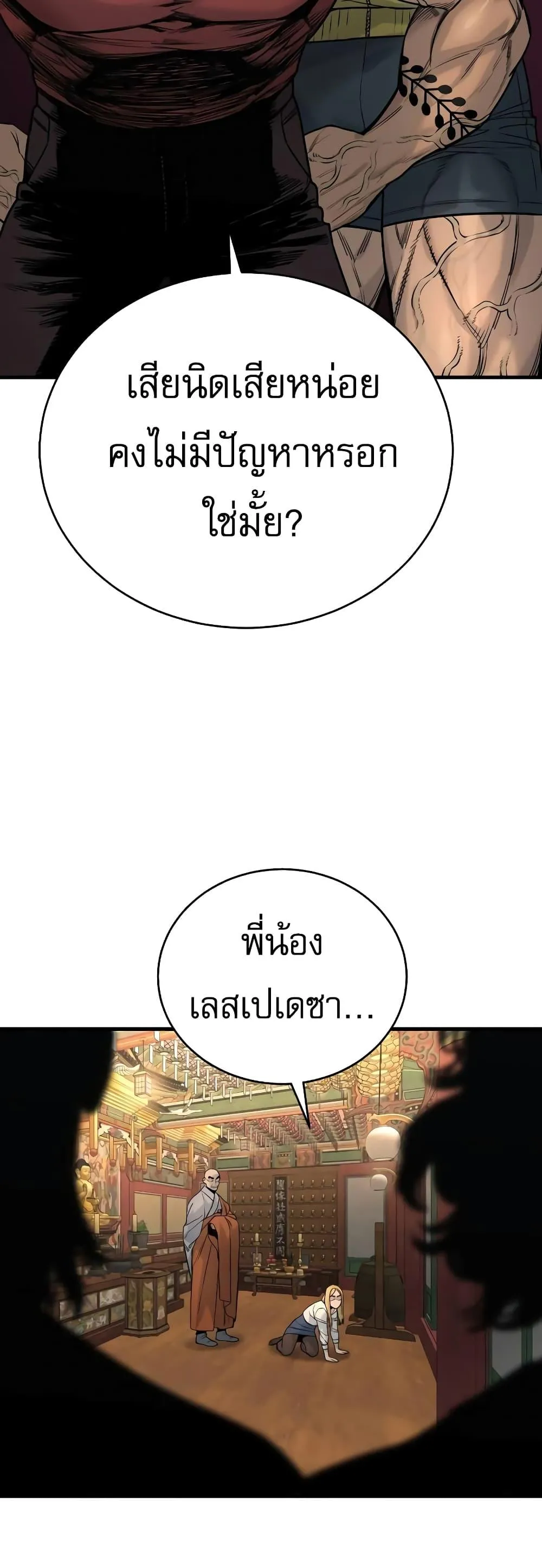 Return of the Bloodthirsty Police ตอนที่ 9 หน้า 52