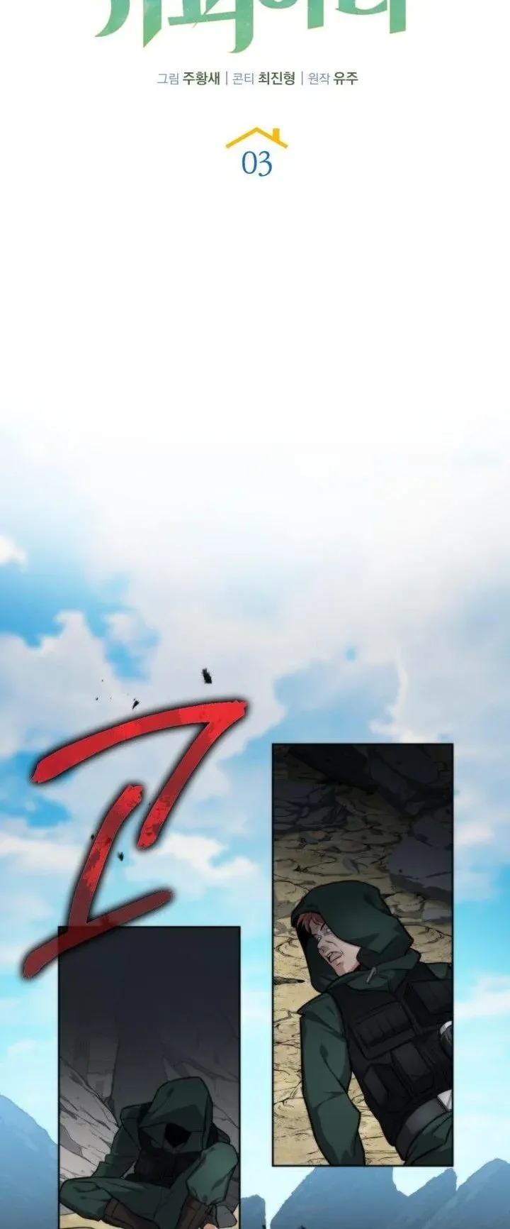 Kidnapped Dragons ตอนที่ 3 หน้า 21