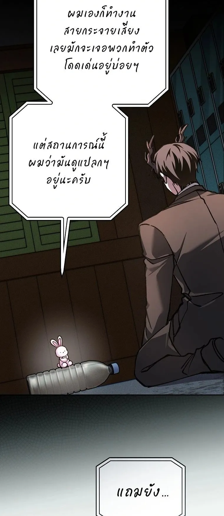 Got Dropped into a Ghost Story, Still Gotta Work ตอนที่ 32 หน้า 29