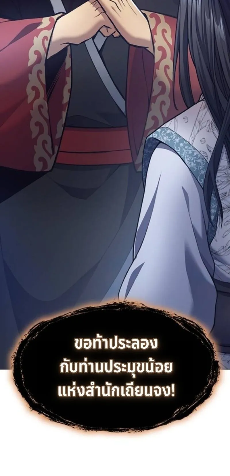Regression of the Yong Clan Heir ตอนที่ 34 หน้า 85