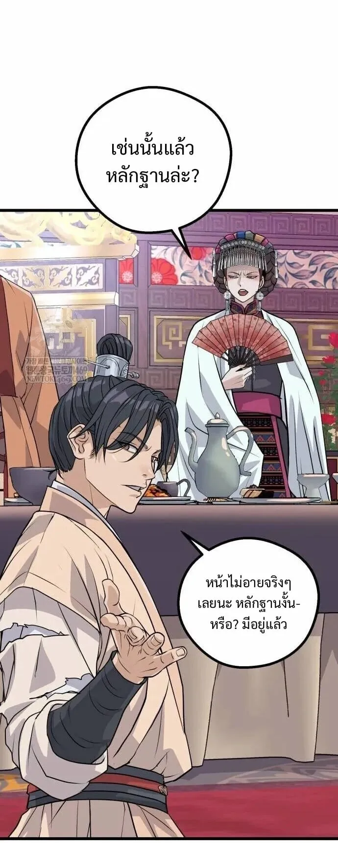 Becoming the Cheon Clan’s Mad Dog ตอนที่ 12 หน้า 47