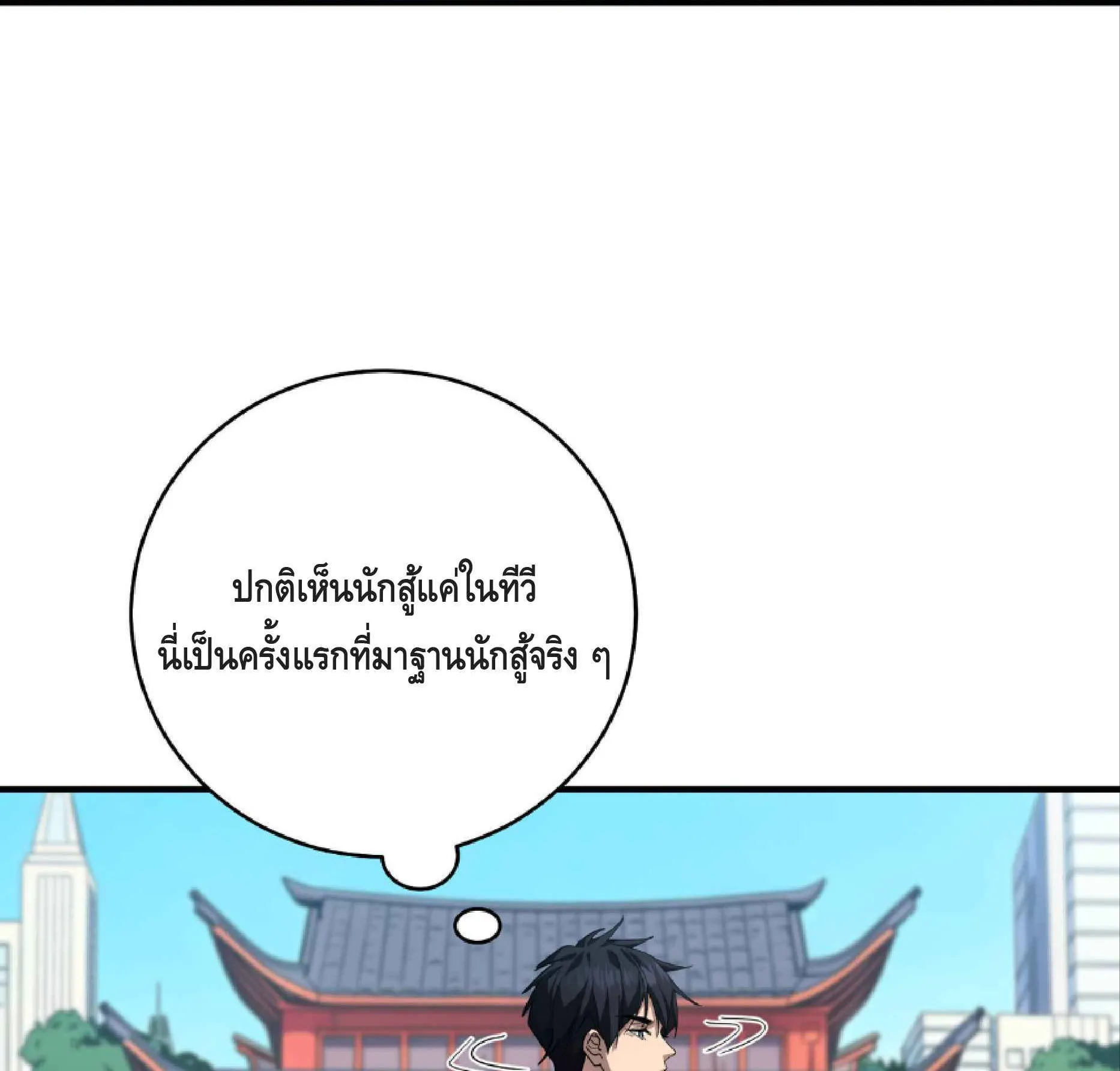 High Martial Arts: Sweeping Through Three Thousand ตอนที่ 4 หน้า 77