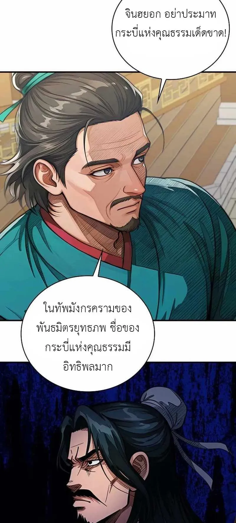 The Divine Sword of the Demonic Path ตอนที่ 31 หน้า 29