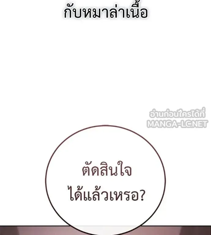Red Shirt ตอนที่ 27 หน้า 60
