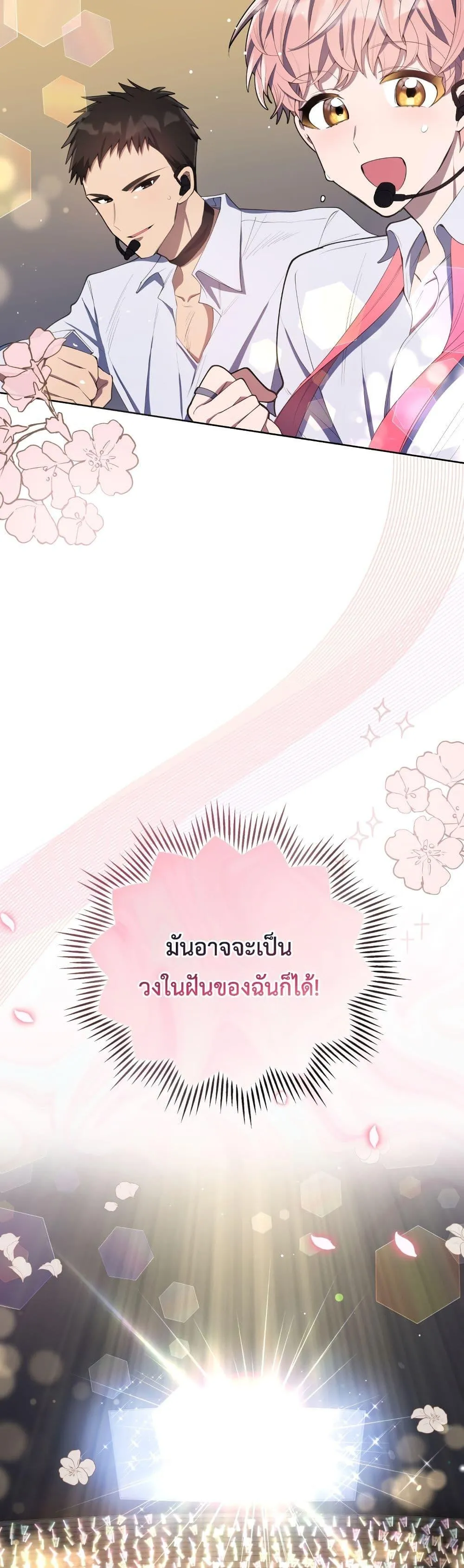The Second Life of an All-Rounder Idol ตอนที่ 4 หน้า 101