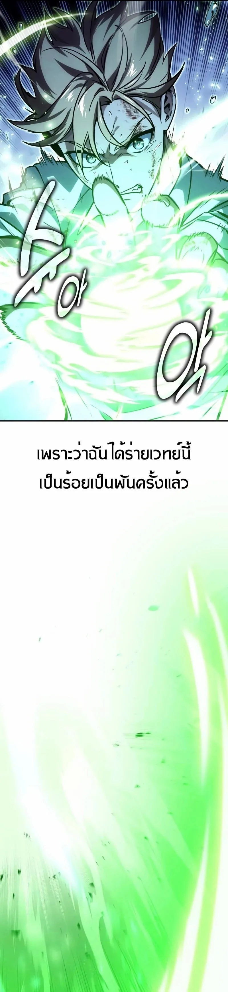 The Extra’s Academy Survival Guide ตอนที่ 11 หน้า 33
