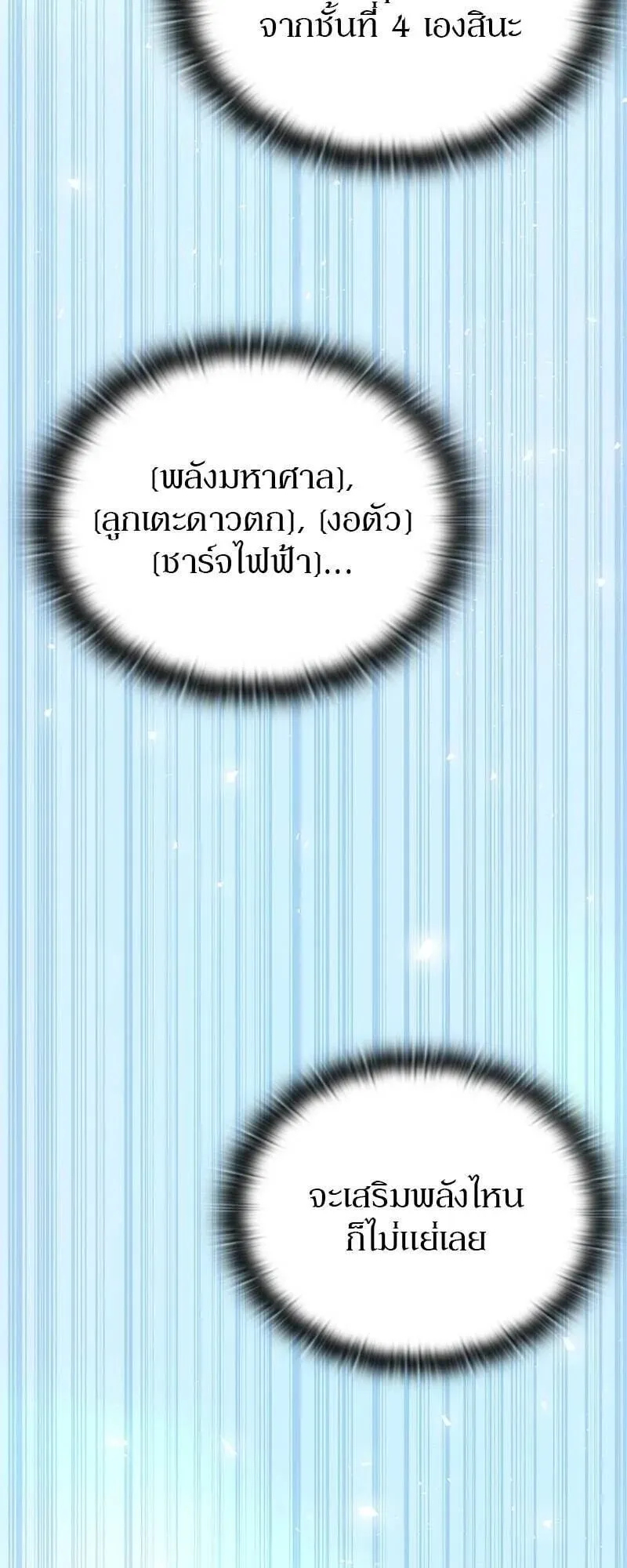 Shinsu Kindergarten ตอนที่ 38 หน้า 96