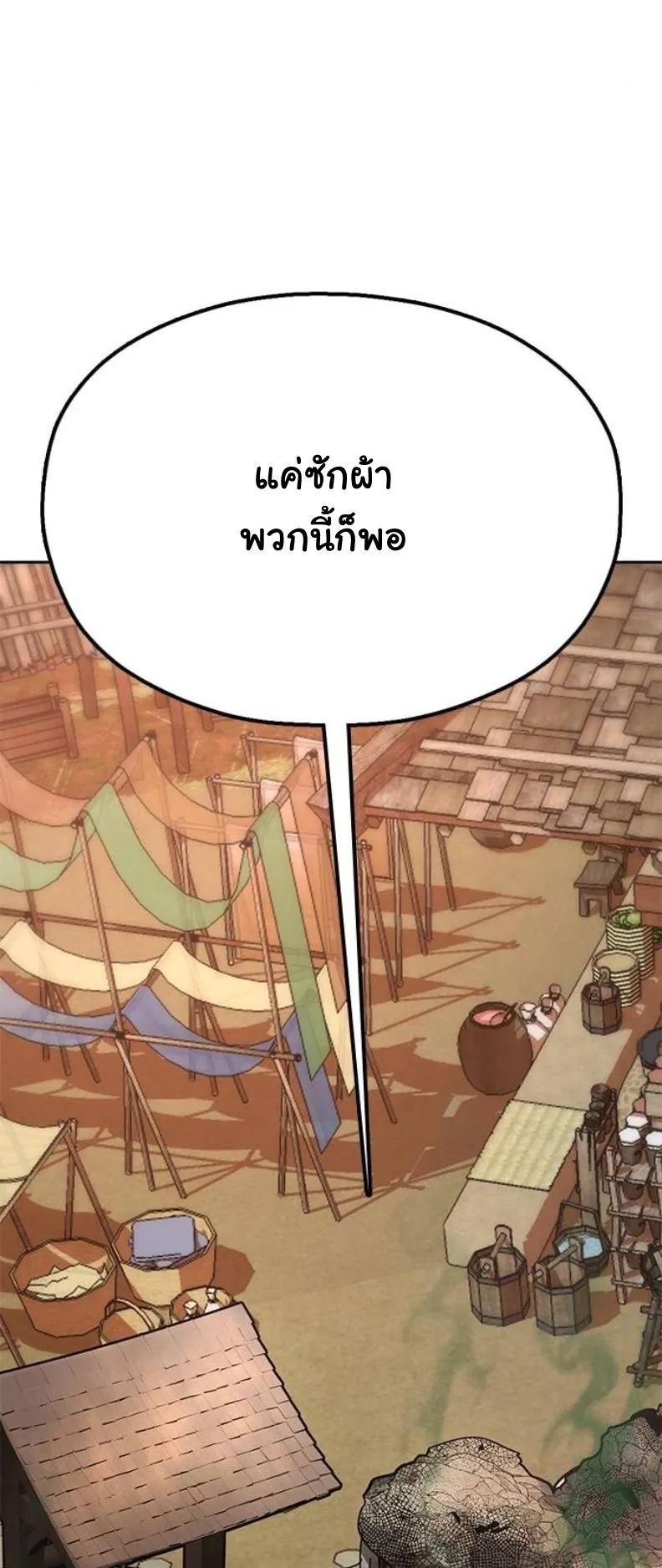 Chronicles of the Lazy Sovereign ตอนที่ 7 หน้า 80