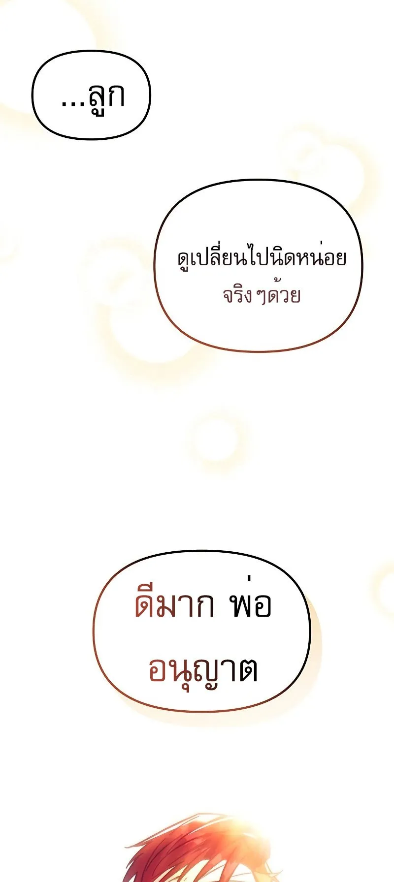 Regressor of the Fallen Family ตอนที่ 2 หน้า 50