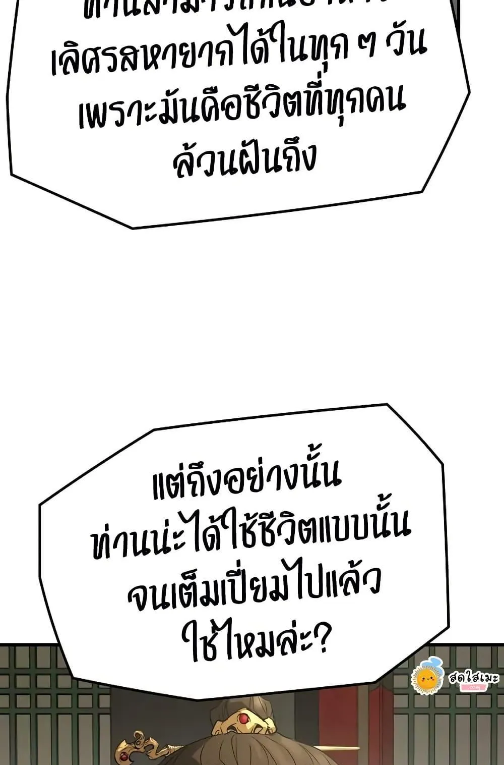 Absolute Regression ตอนที่ 85 หน้า 91