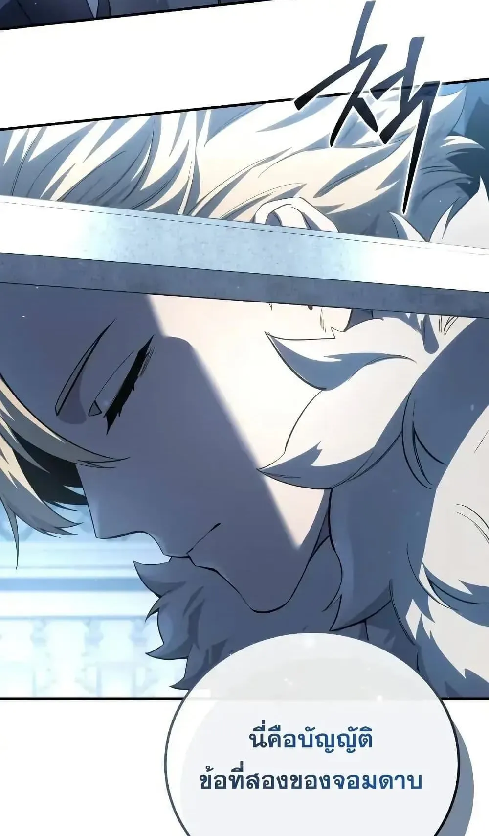 Star-Embracing Swordmaster ตอนที่ 77 หน้า 24