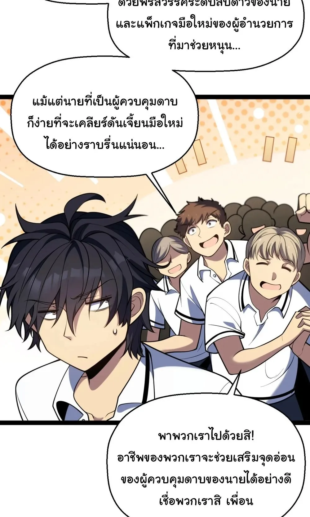My Starting Talent is Mythical, A Single Strike Smites Deities ตอนที่ 4 หน้า 18