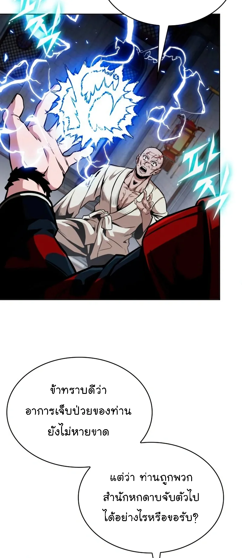 Nano Machine Chapter 279 หน้า 13