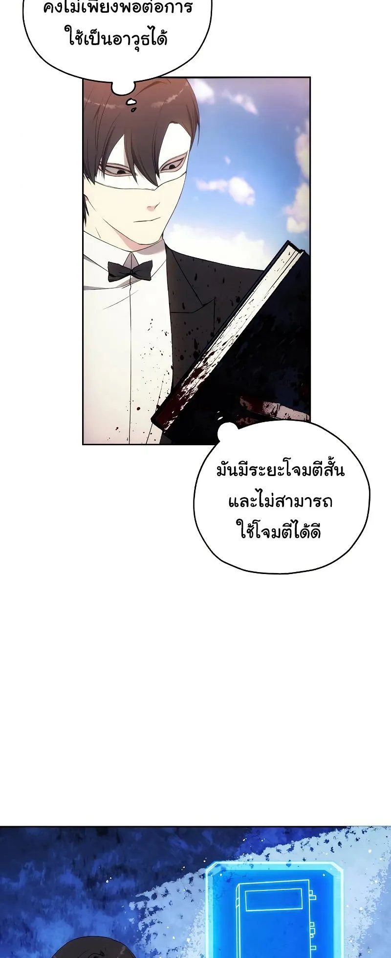 How To Live As a Villain ตอนที่ 36 หน้า 12