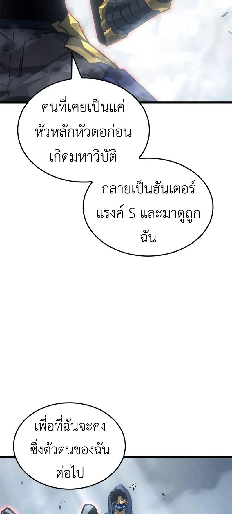 Solo Leveling: Ragnarok ตอนที่ 38 หน้า 62