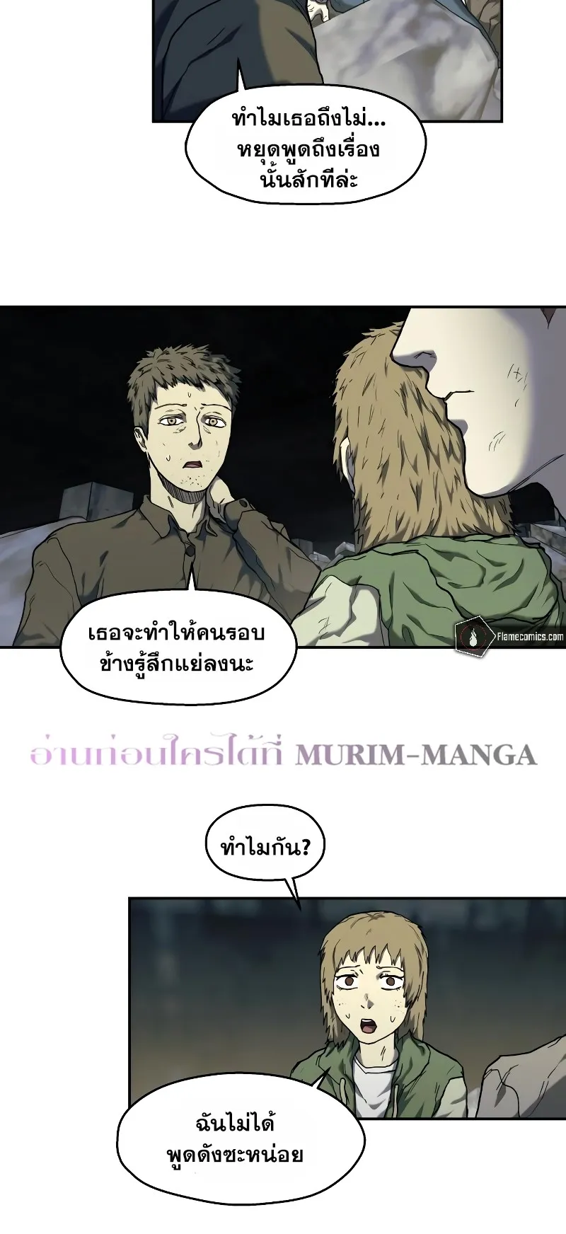 Surviving the Apocalypse ตอนที่ 6 หน้า 9