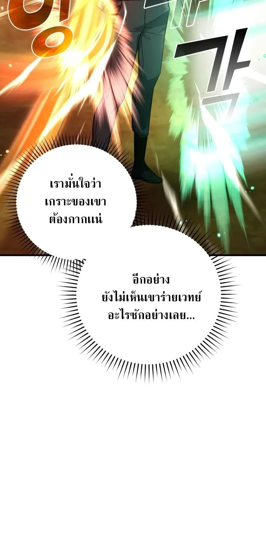 Max Level Player ตอนที่ 5 หน้า 26
