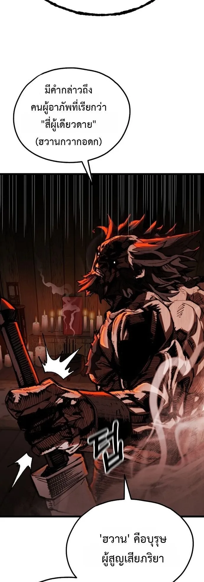 Unrivaled Spear Ghost ตอนที่ 41 หน้า 18