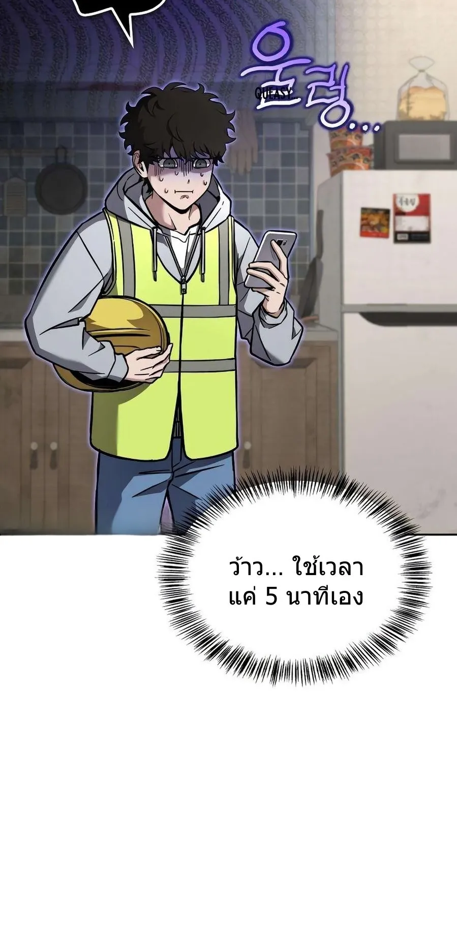 A Wimp’s Strategy Guide to Conquer the Tower ตอนที่ 3 หน้า 61