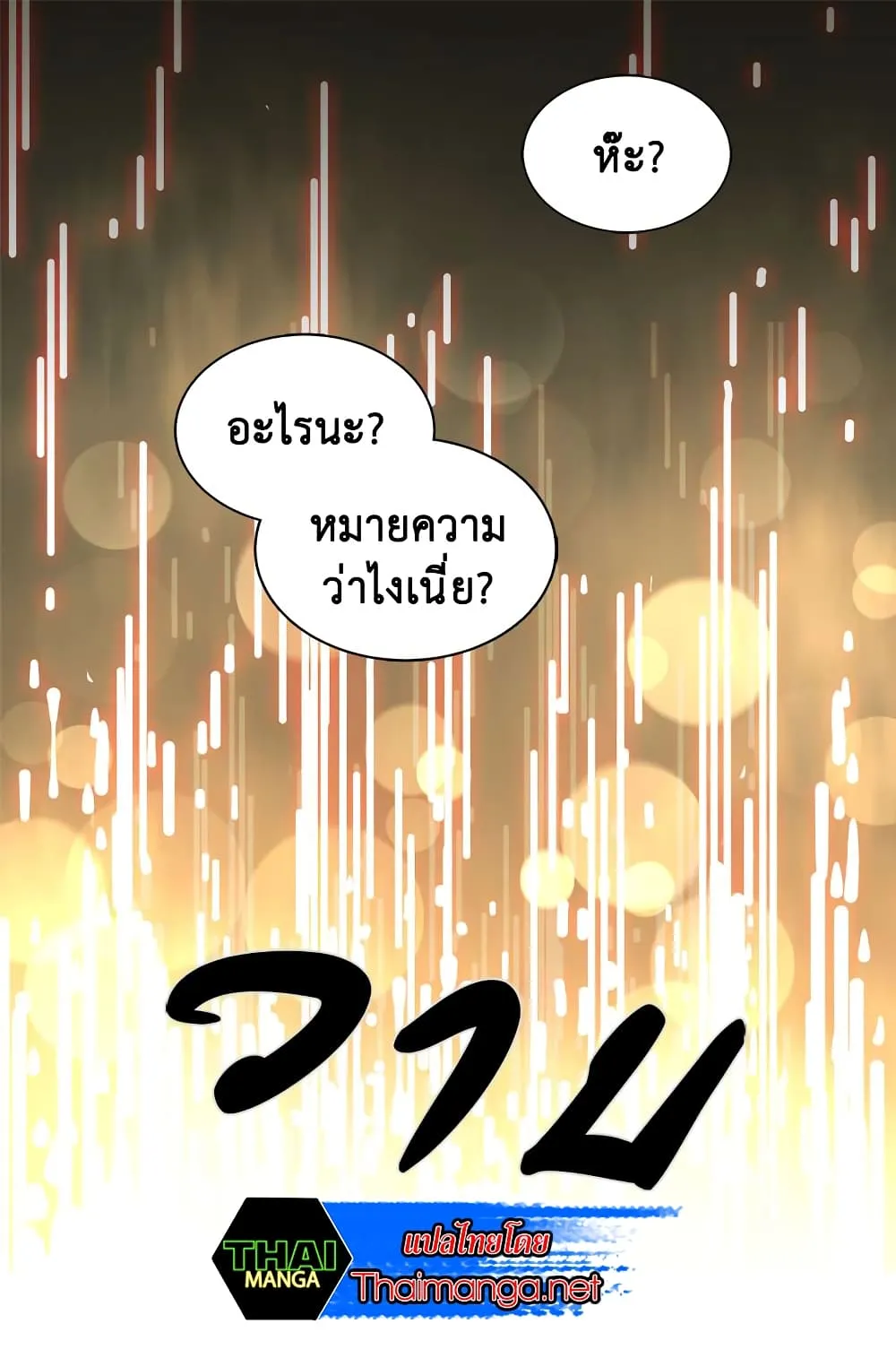 Dimensional Mercenary ตอนที่ 1 หน้า 71
