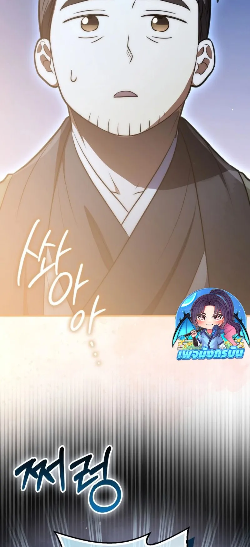 Sword God Dragon ตอนที่ 3 หน้า 86
