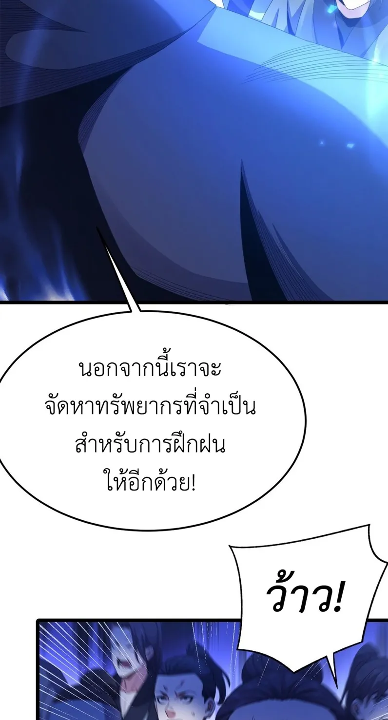 I Took Over the Demonic Sect Master ตอนที่ 3 หน้า 17