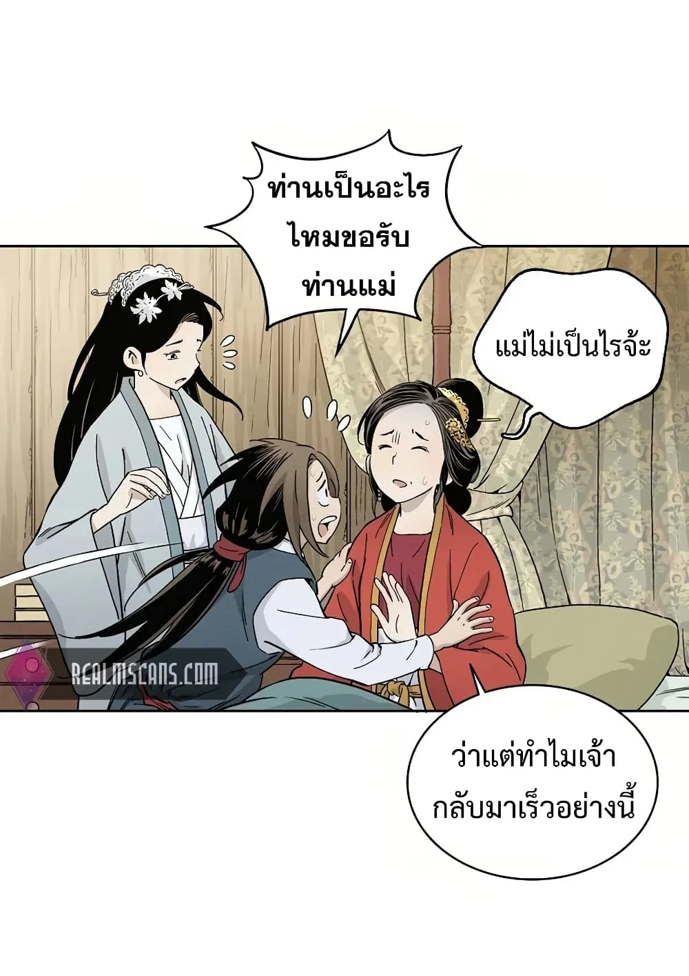 I Reincarnated as a Legendary Surgeon ตอนที่ 3 หน้า 26