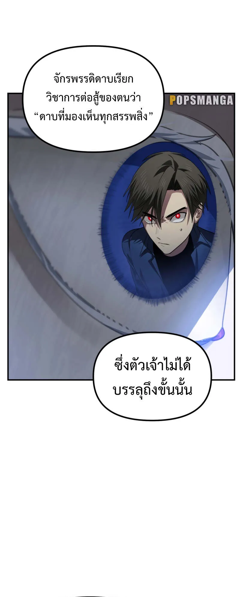 SSS-Class Suicide Hunter ตอนที่ 124 หน้า 35
