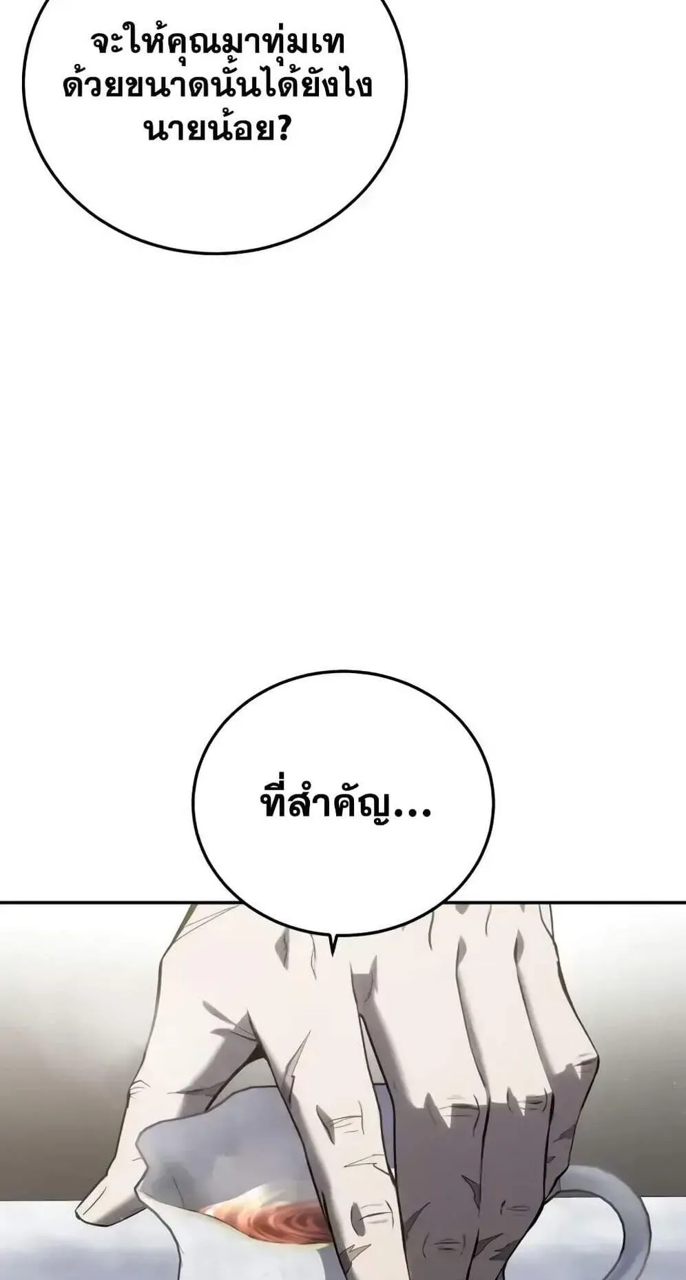 Star-Embracing Swordmaster ตอนที่ 54 หน้า 114
