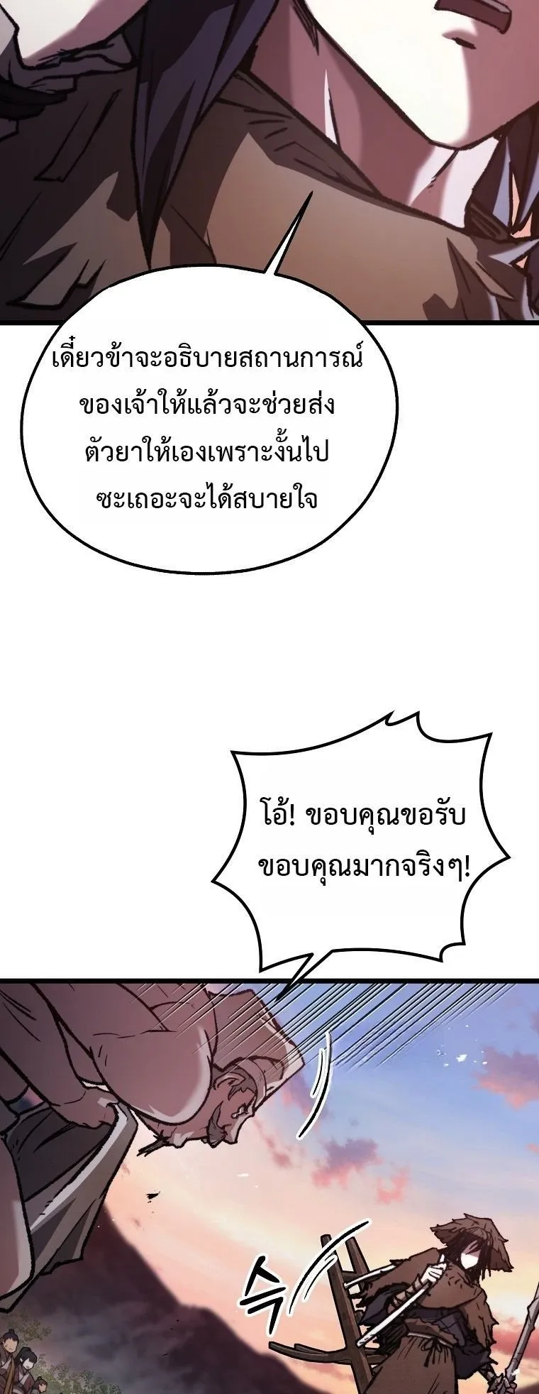 Unrivaled Spear Ghost ตอนที่ 35 หน้า 39