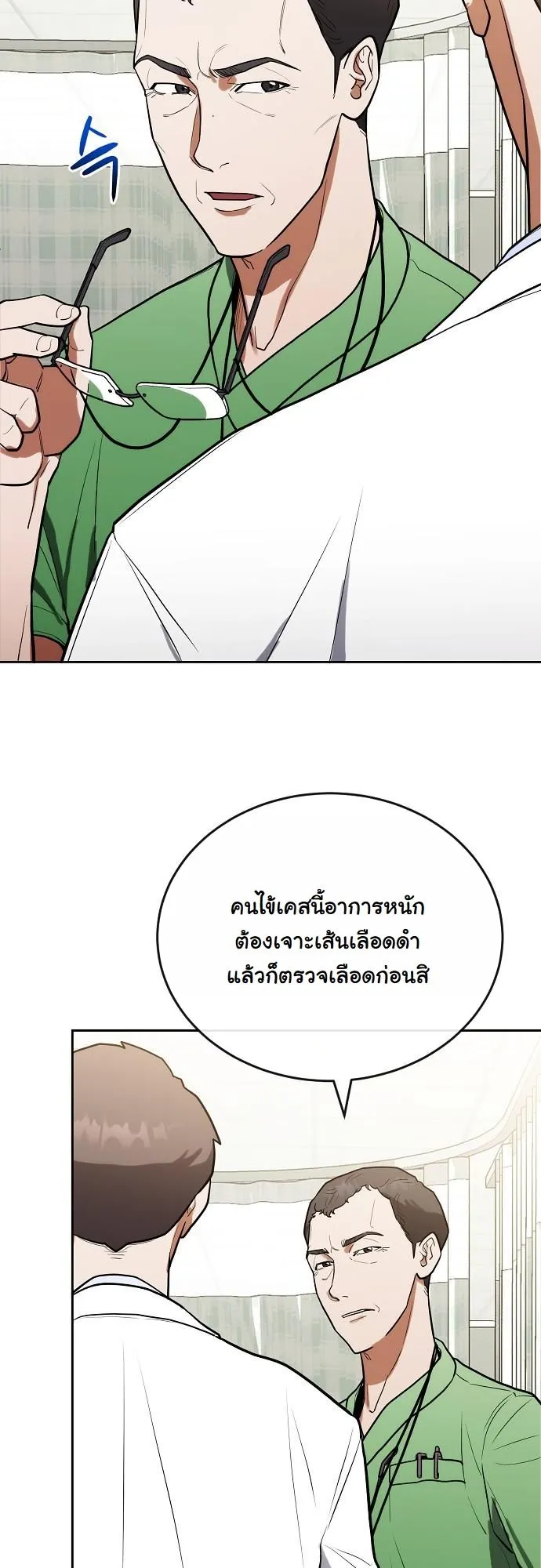 Hua Tuo Becomes a Surgeon ตอนที่ 11 หน้า 15