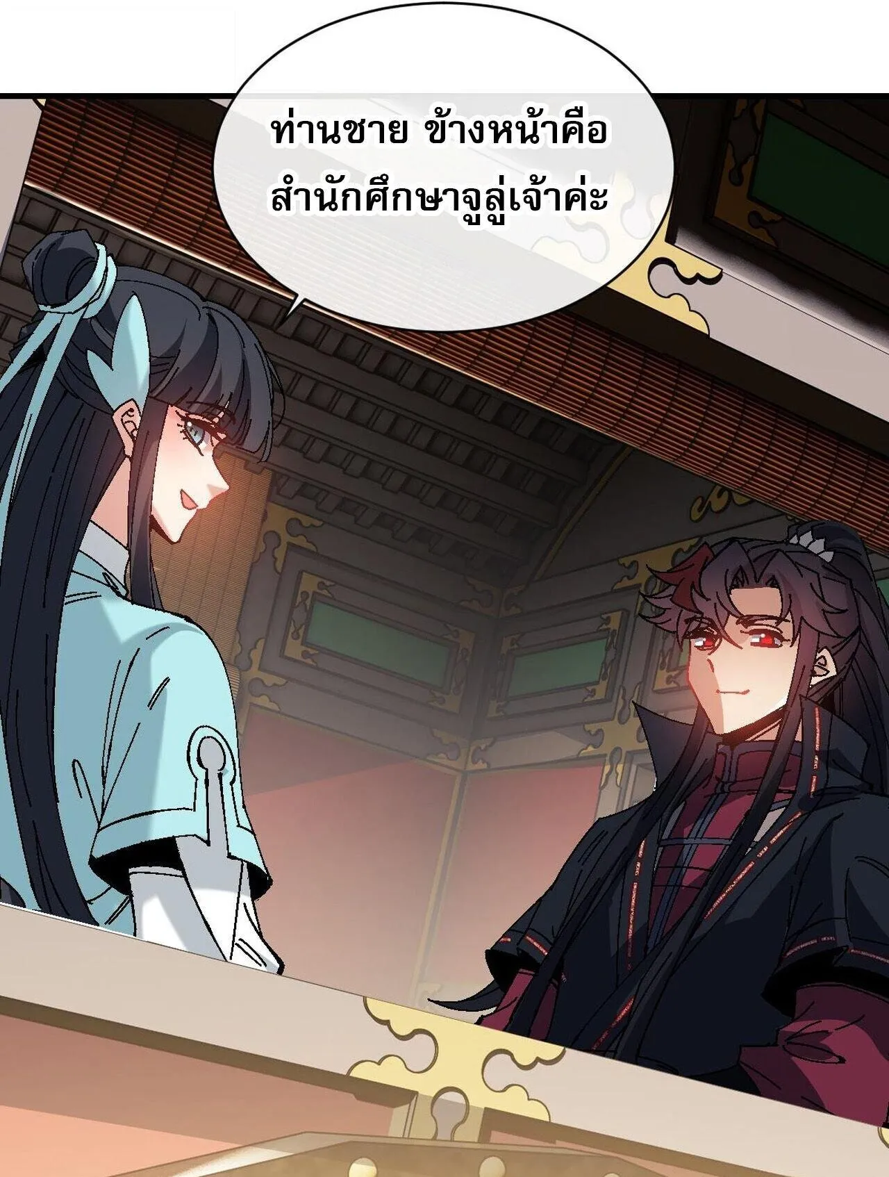 Devious Son of Heaven ตอนที่ 164 หน้า 61