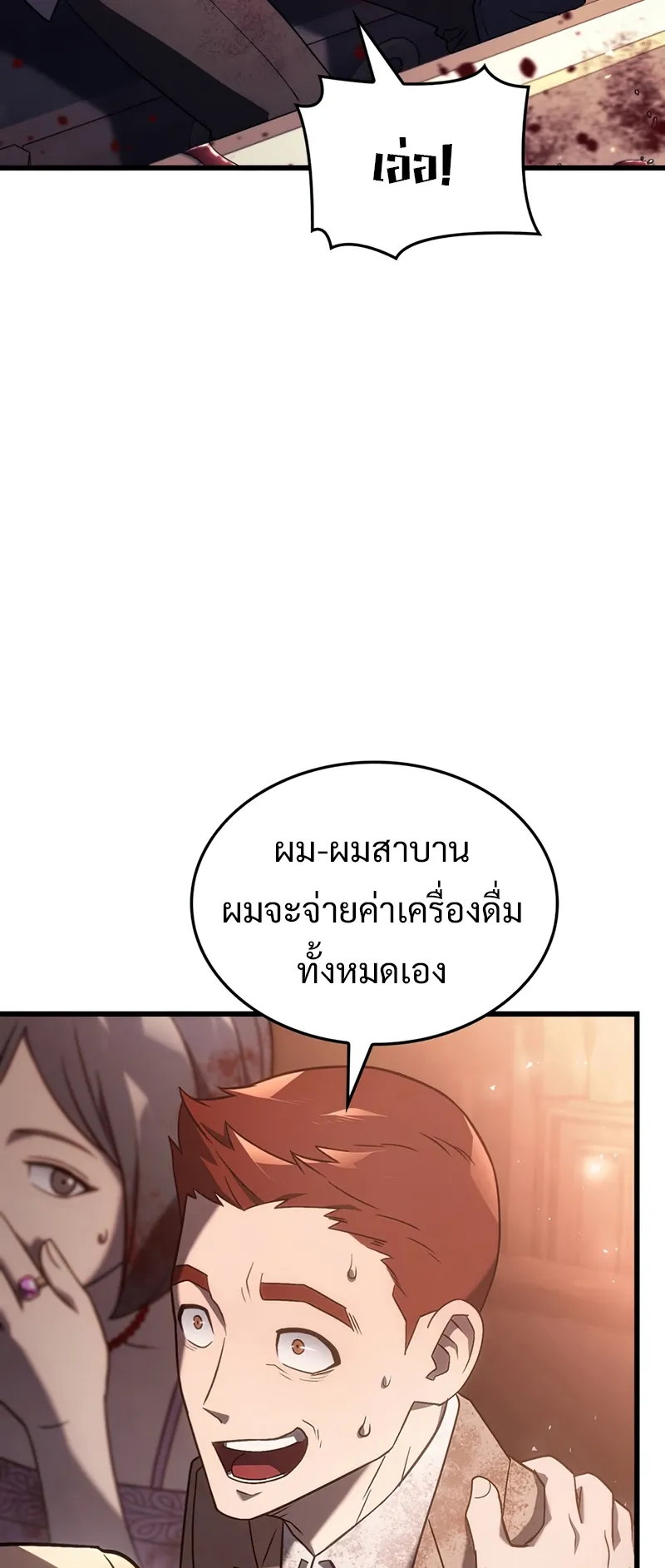 Revenge of the Iron-Blooded Sword Hound ตอนที่ 19 หน้า 56
