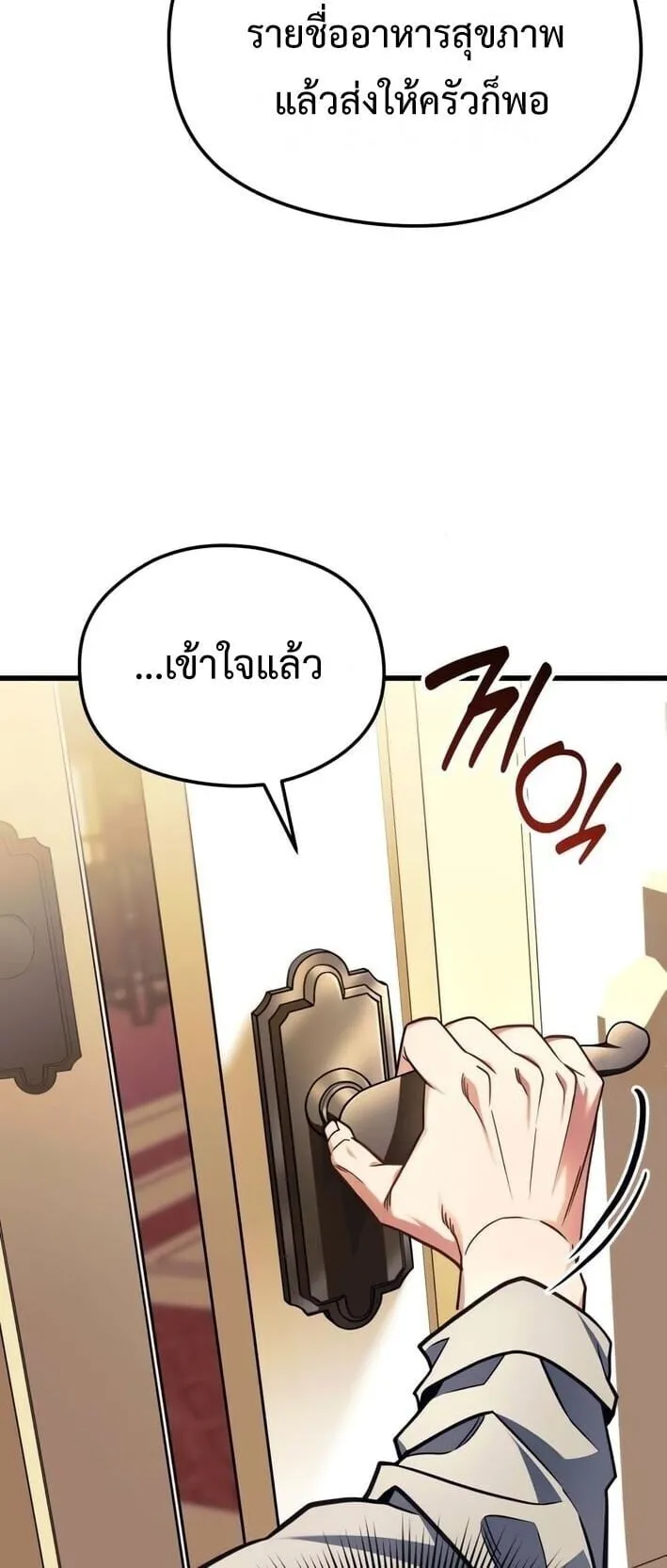 Feasting Lord in Another World ตอนที่ 2 หน้า 60