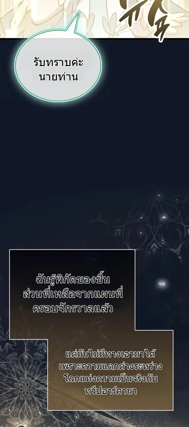 The Player Hides His Past ตอนที่ 89 หน้า 28