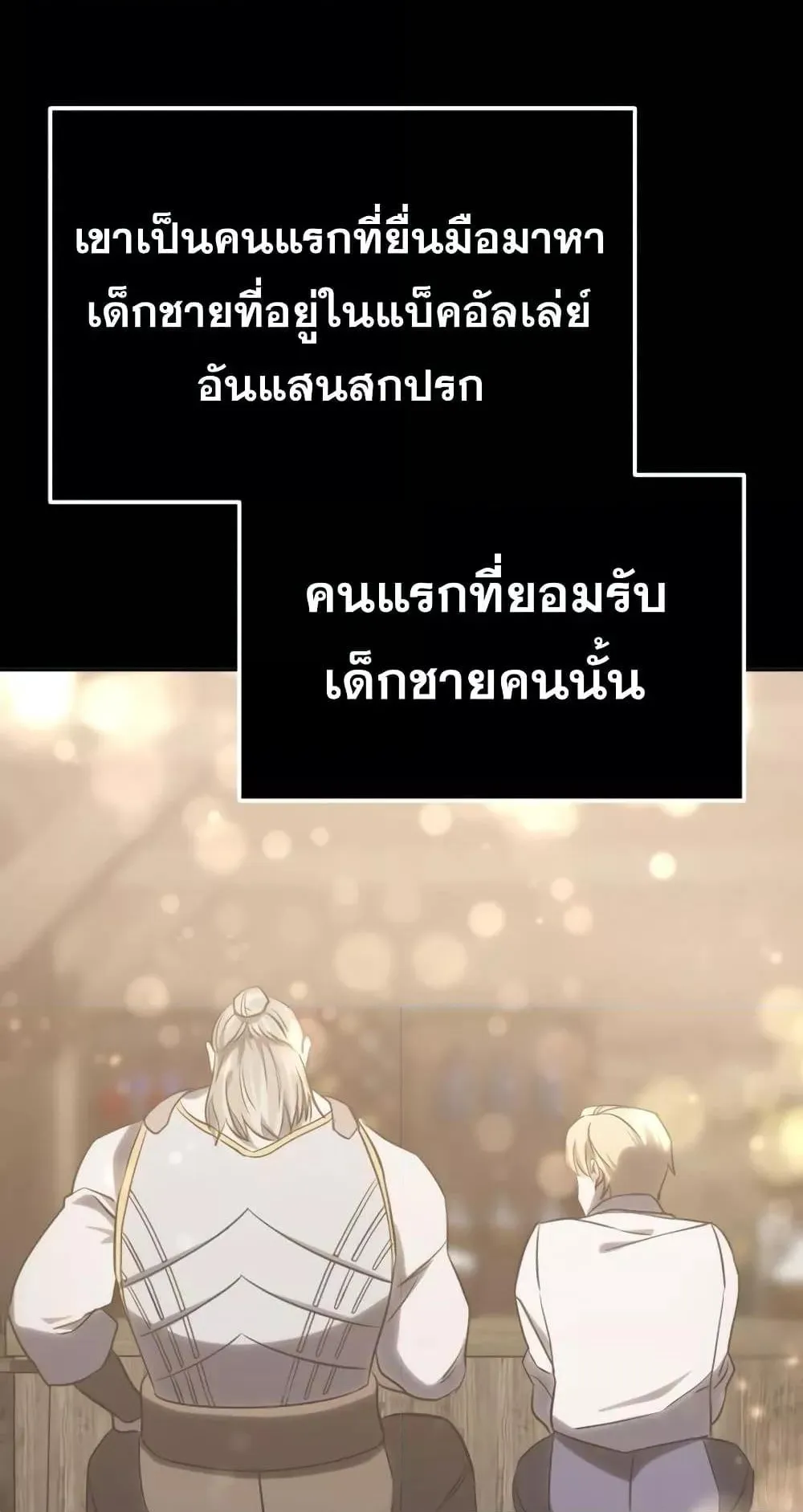 Star-Embracing Swordmaster ตอนที่ 4 หน้า 121