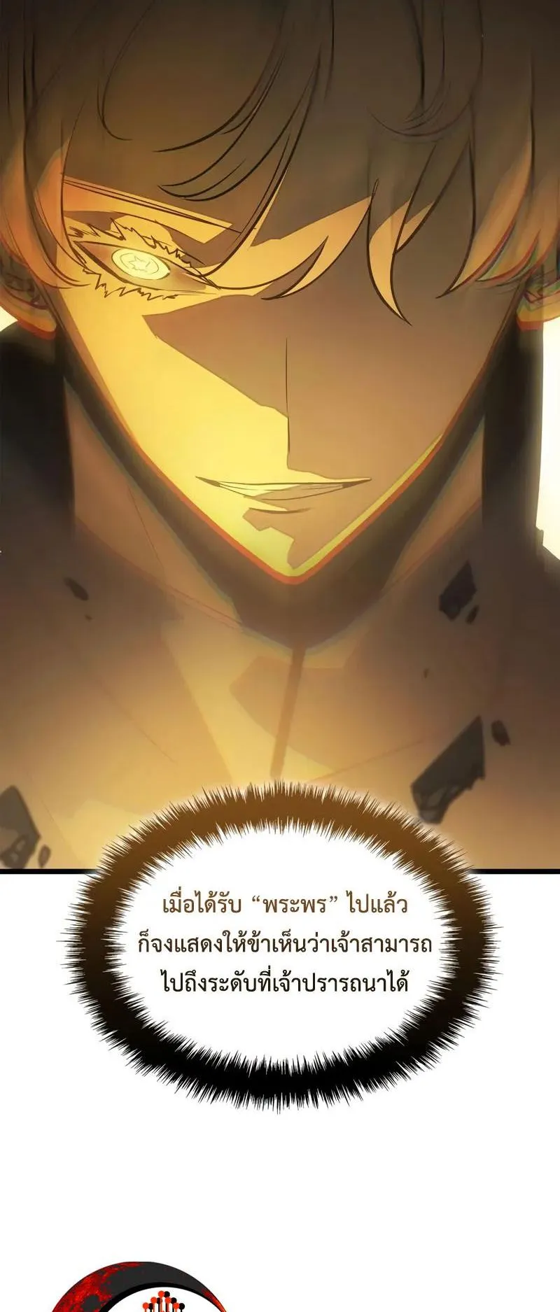 Solo Leveling: Ragnarok ตอนที่ 37 หน้า 43