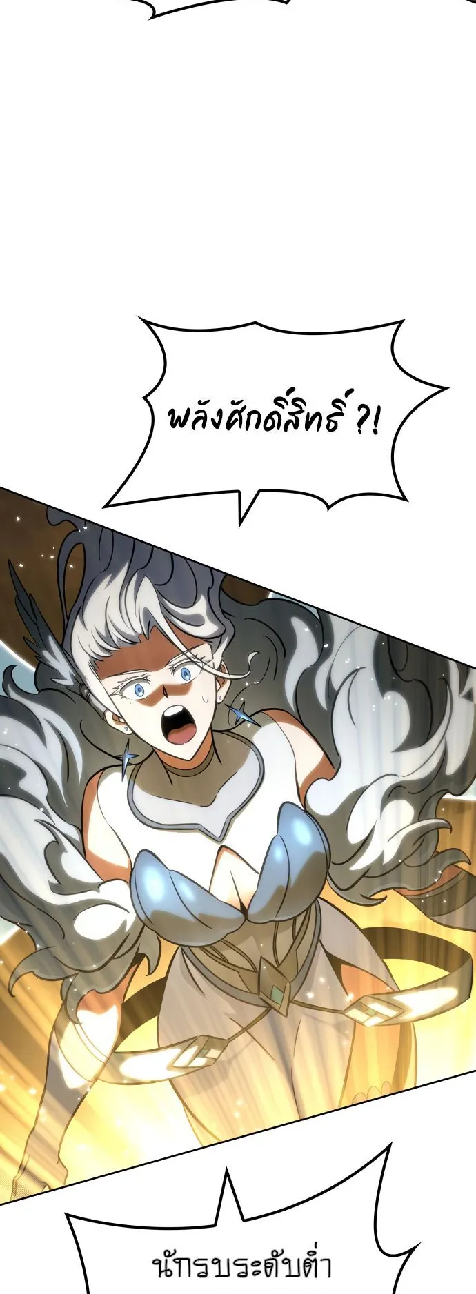 Valhalla Saga ตอนที่ 16 หน้า 68