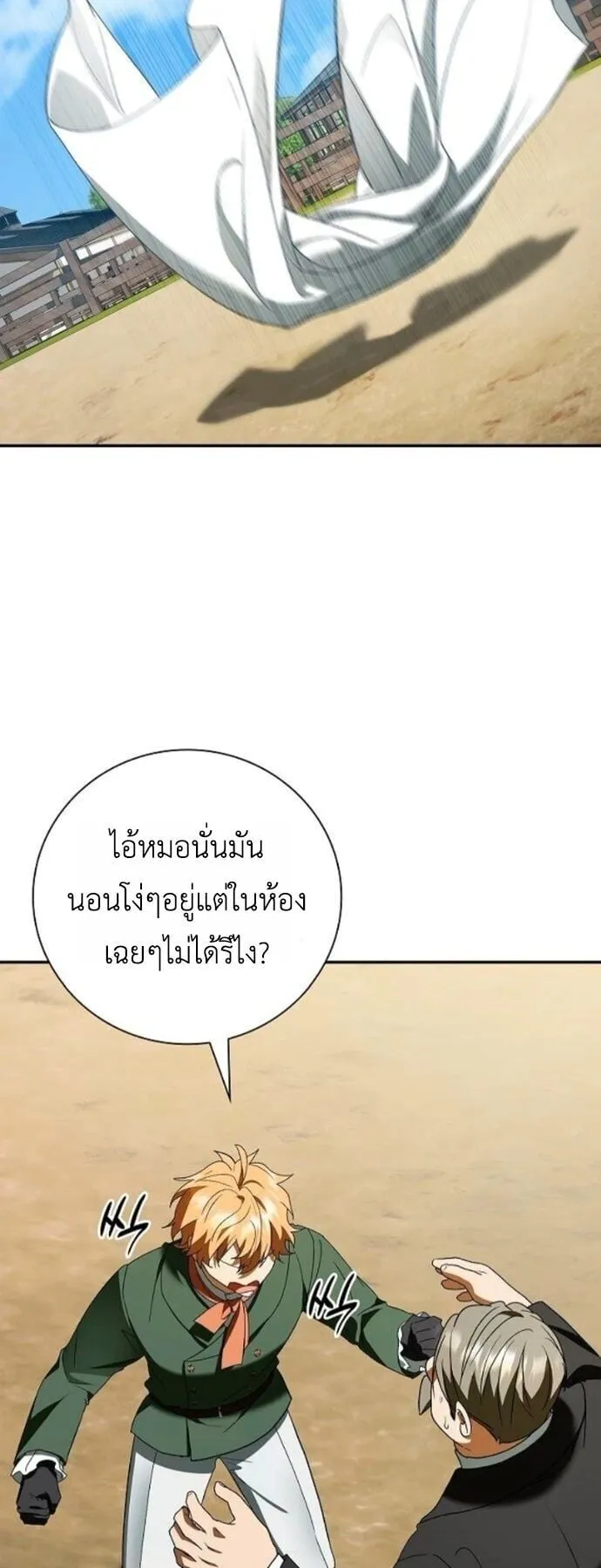 I Was Reincarnated as the Third Son of a Duke ตอนที่ 17 หน้า 76