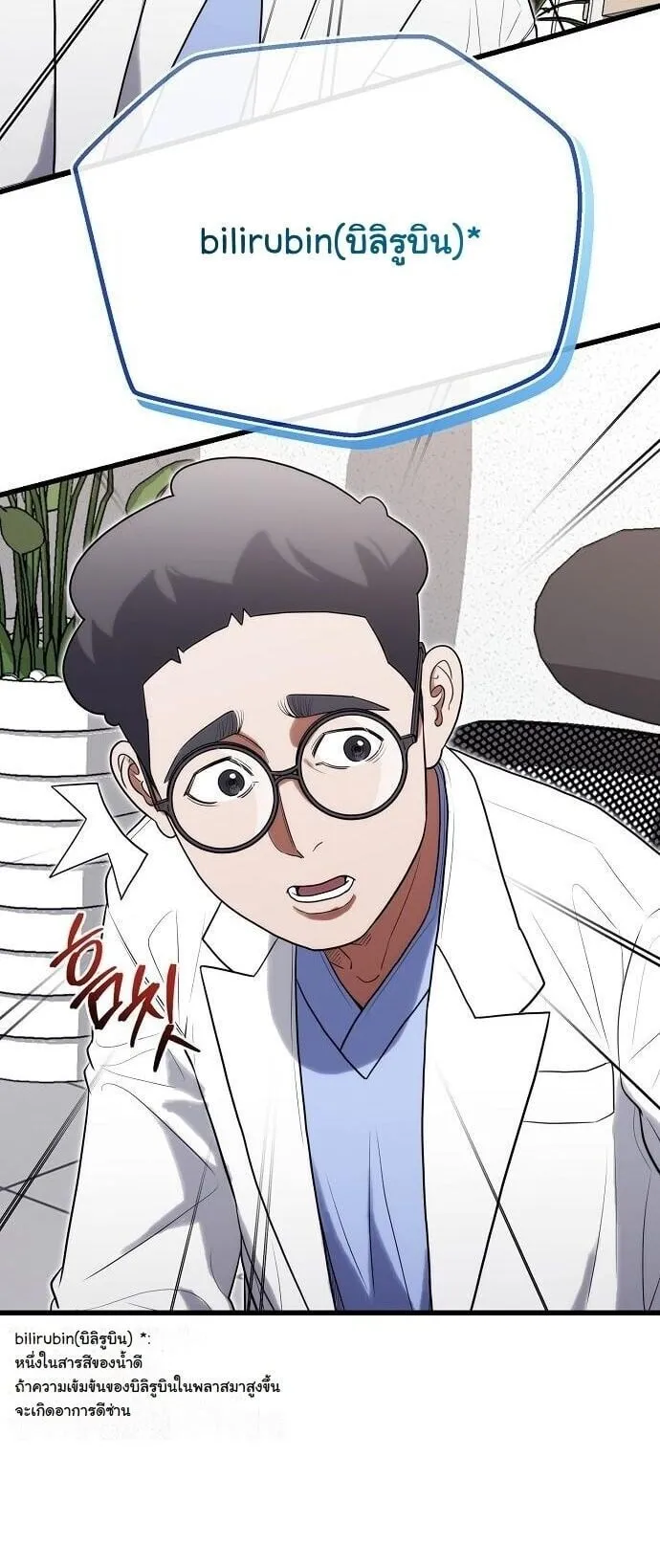 Hua Tuo Becomes a Surgeon ตอนที่ 33 หน้า 12