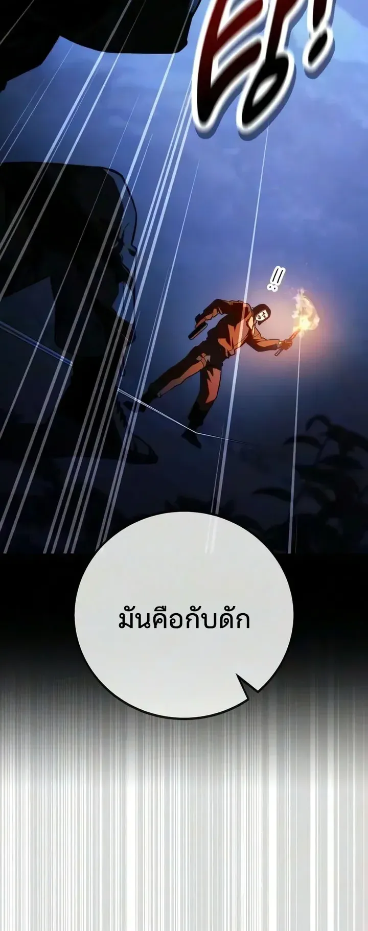 30 Years Since the Prologue ตอนที่ 7 หน้า 92