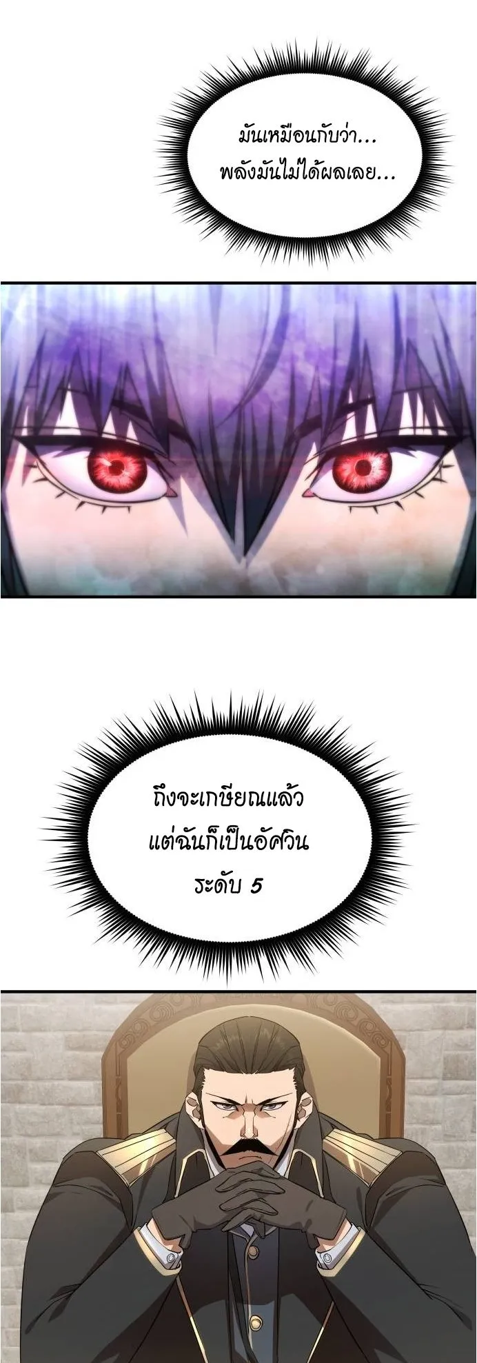 The Genius Mage Who Uses His Fists ตอนที่ 4 หน้า 78
